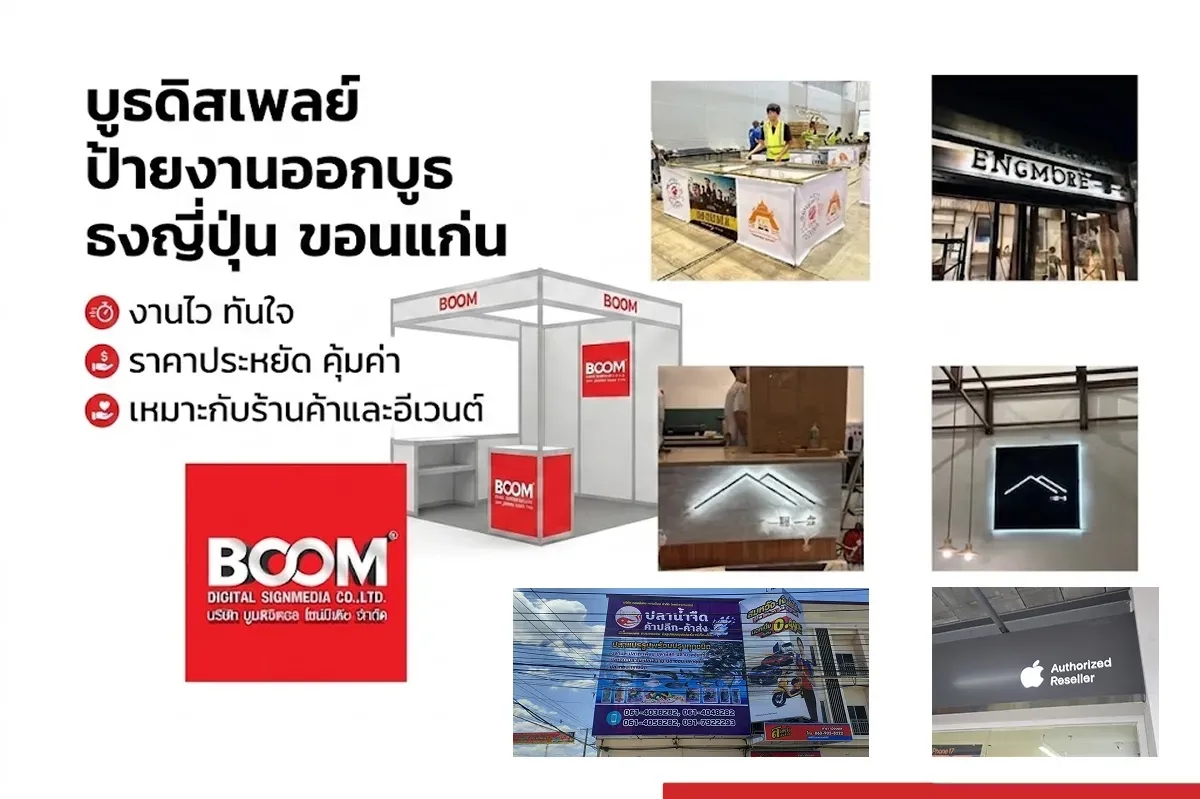 บูธดิสเพลย์ ป้ายงานออกบูธ ธงญี่ปุ่น ขอนแก่น งานไว ราคาประหยัด เหมาะกับร้านค้าและอีเวนต์