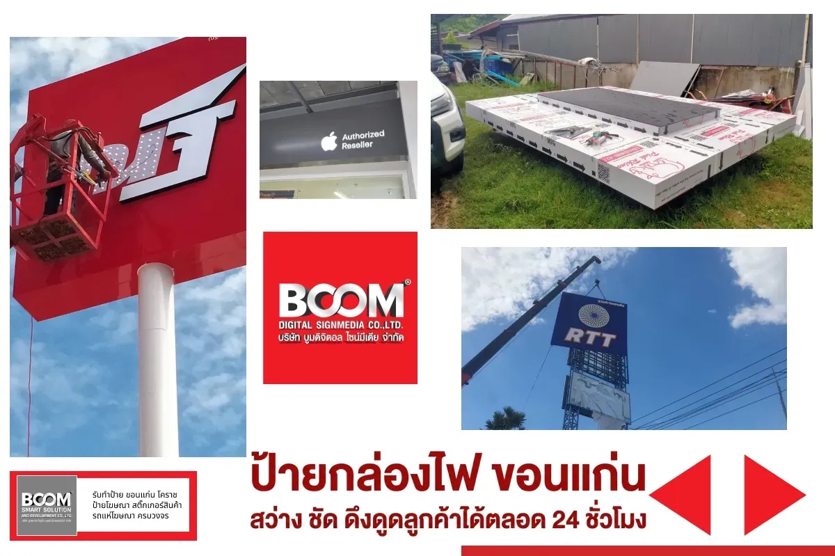 ร้านทำป้าย ขอนแก่น คุณภาพสูง เหมาะกับร้านค้า ธุรกิจ และโรงงาน